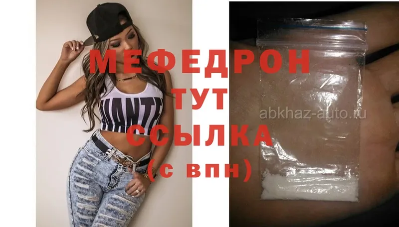 МЕФ mephedrone  Астрахань 